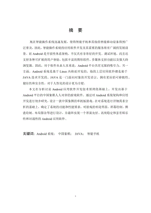 基于Android平台的中国象棋人人对弈的游戏软件毕业设计.docx