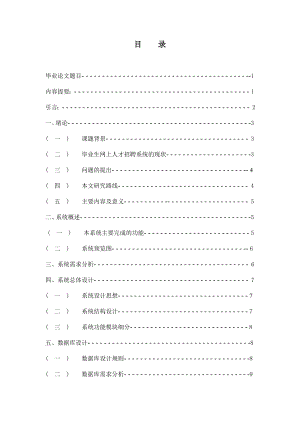 大学生信息管理系统的设计与实现毕业论文.doc