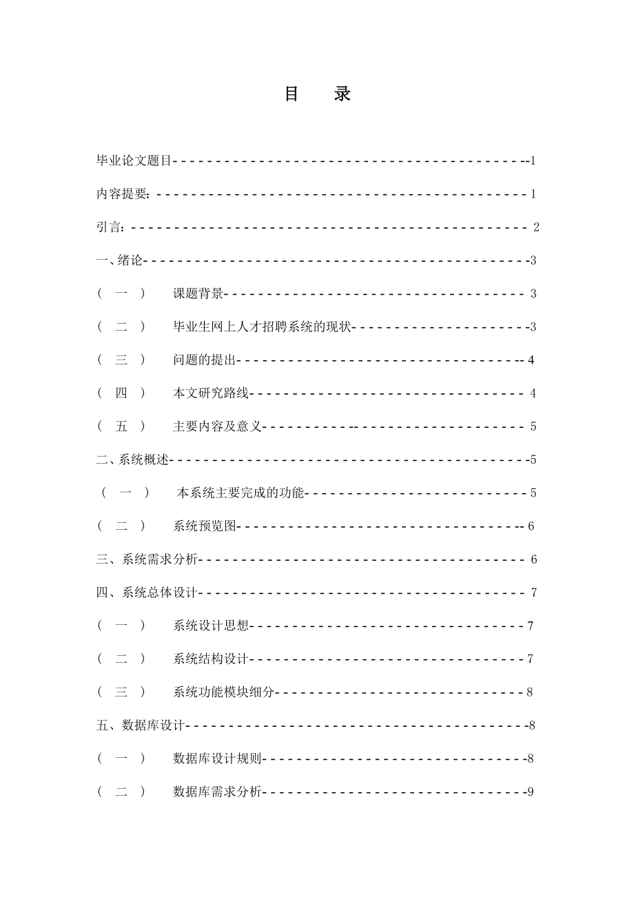 大学生信息管理系统的设计与实现毕业论文.doc_第1页