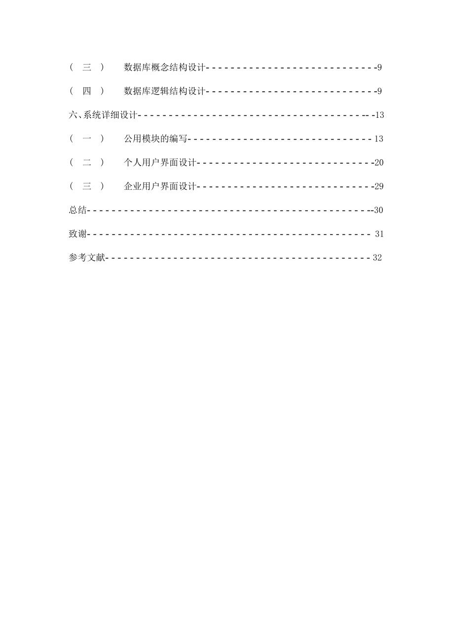 大学生信息管理系统的设计与实现毕业论文.doc_第2页