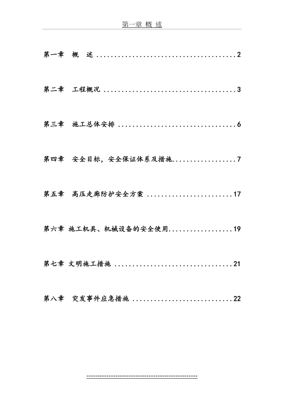 高压走廊安全专项方案.doc_第2页