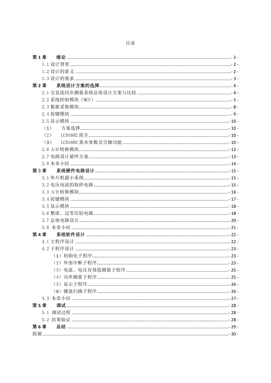 交直流电流电压同步测量技术研究毕业论文.docx_第2页