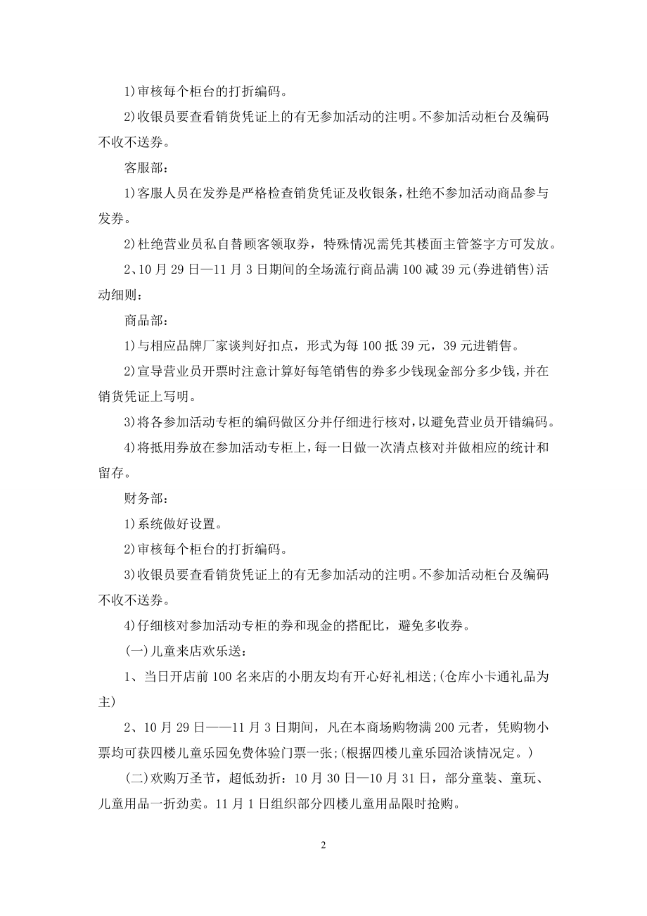 有关万圣节活动策划范文汇编八篇.docx_第2页