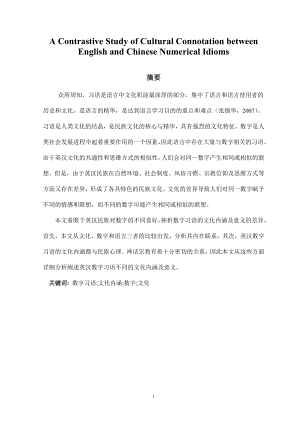 A Contrastive Study of Cultural Connotation between English and Chinese Numerical Idioms英语专业毕业论文.doc