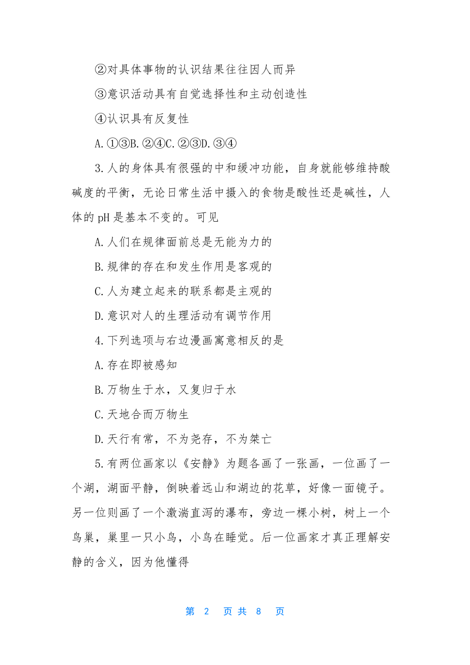 六年级期中考试试卷【高二政治下学期期中考试试卷答案】.docx_第2页