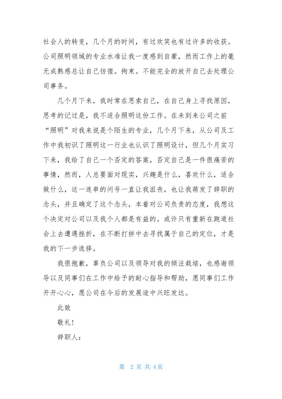 简单辞职报告3篇.docx_第2页