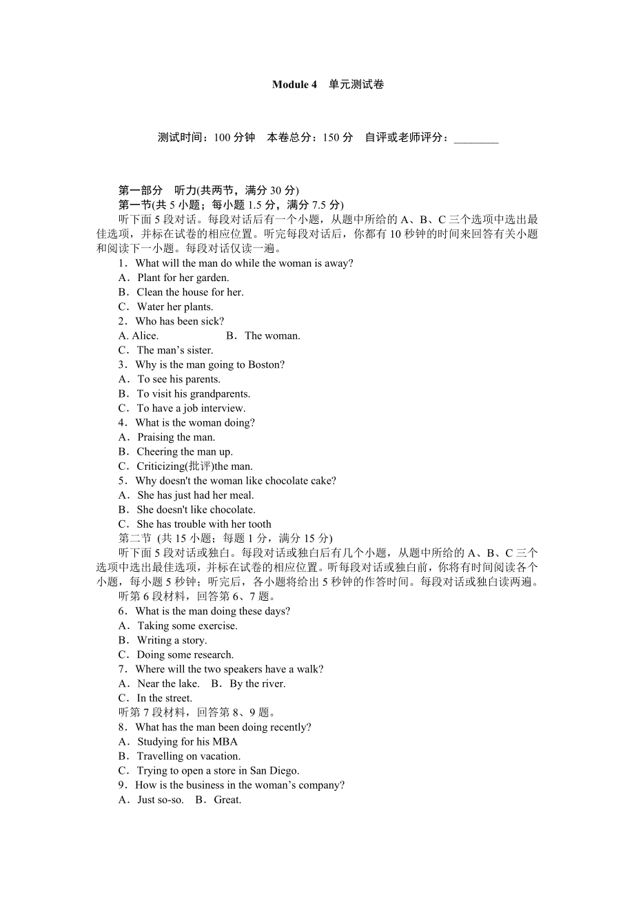 2016-2017学年外研版必修一Module4单元测试卷含答案解析.docx_第1页