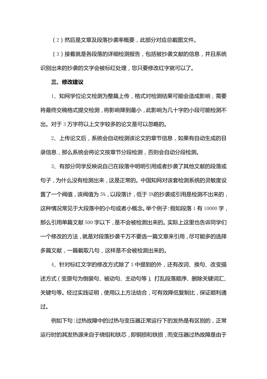 如何降低论文相似度（以中国知网为例）.doc_第2页