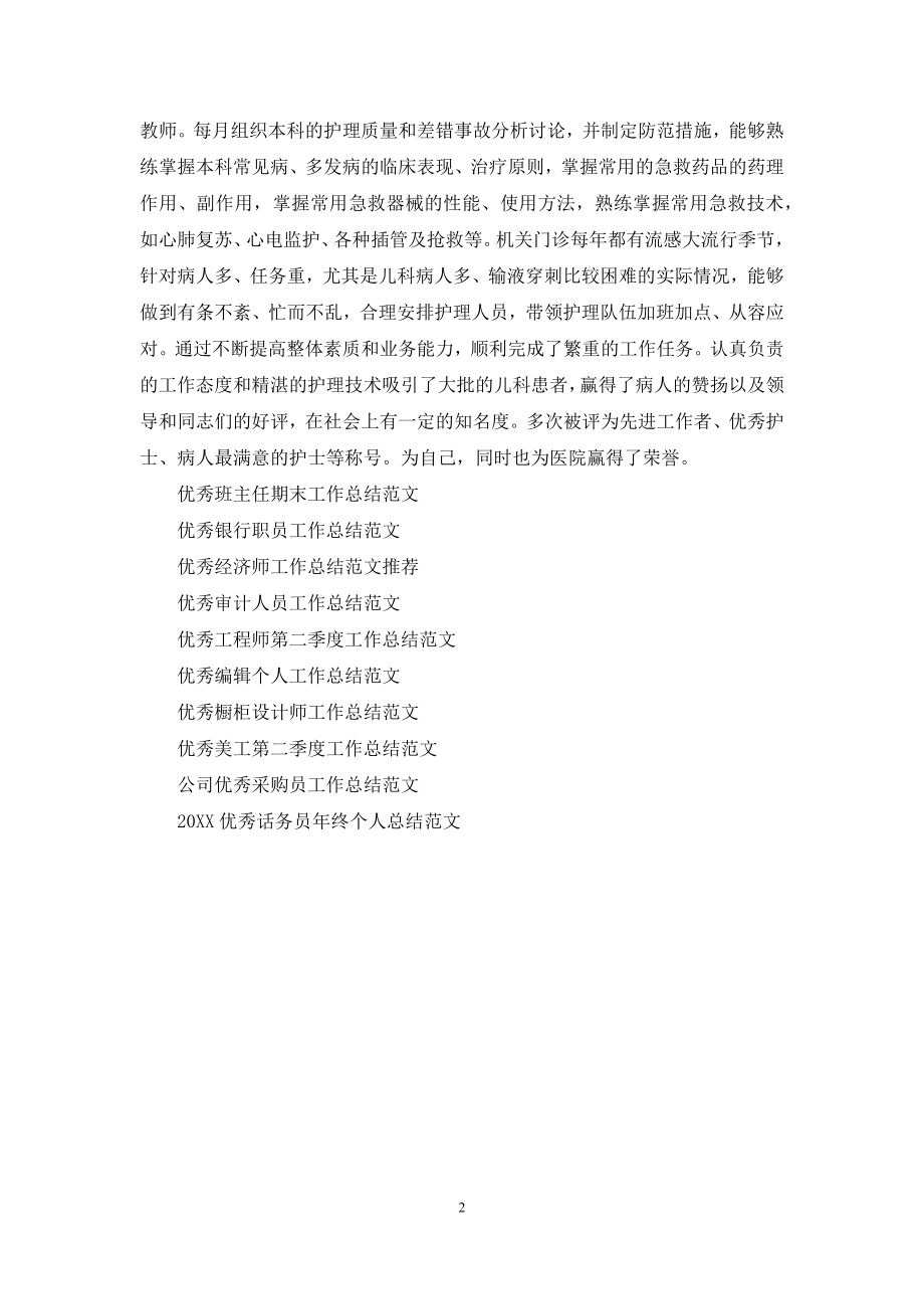 优秀护师工作总结范文.docx_第2页