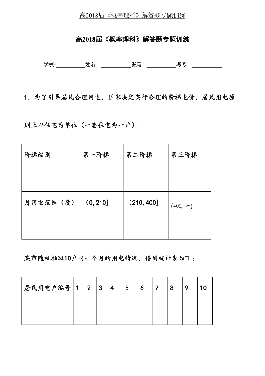 高届《概率理科》解答题专题训练.doc_第2页