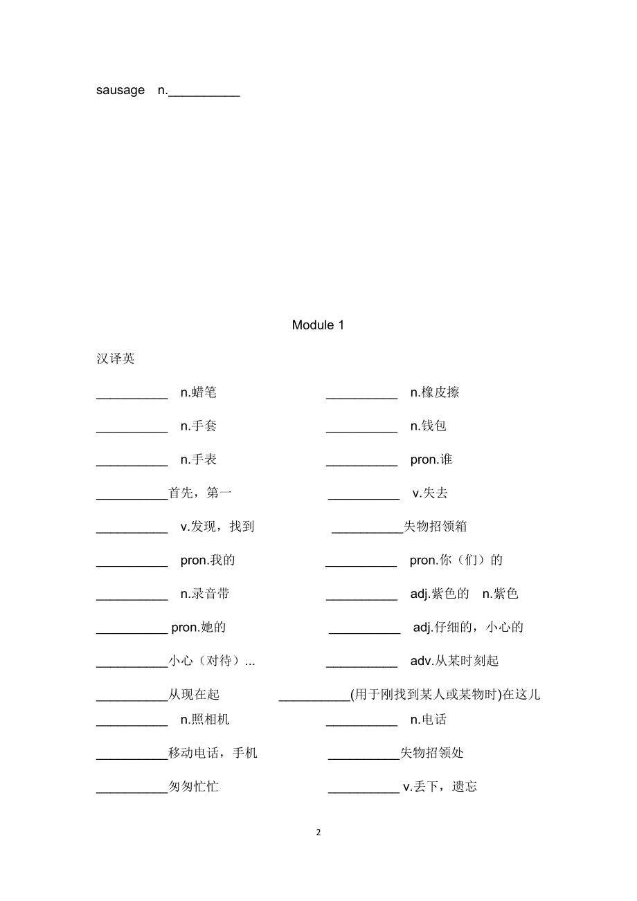 外研版英语七年级下册词汇练习默写版.docx_第2页