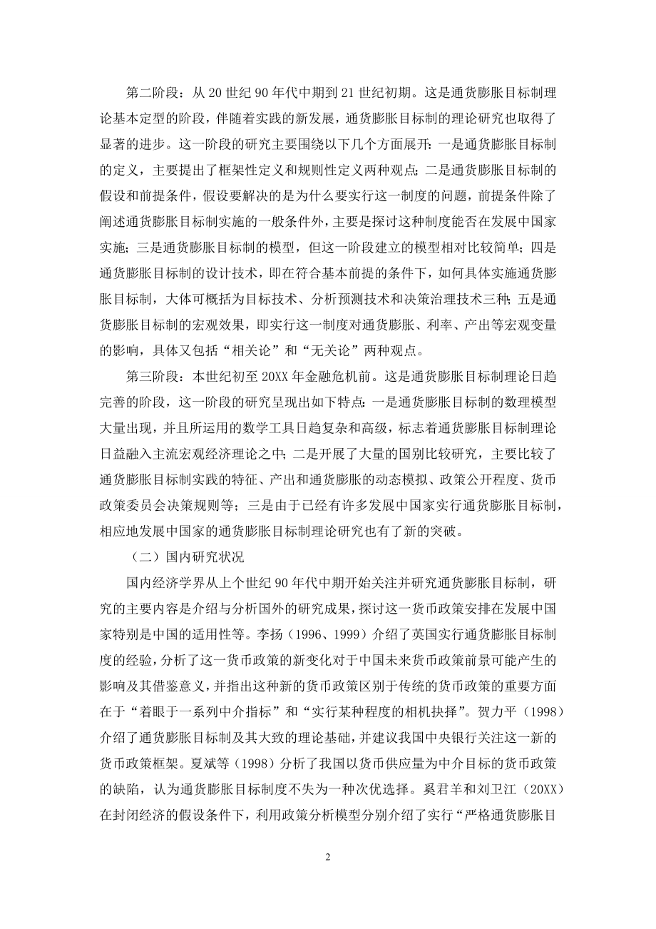 危机后的通货膨胀目标制综述.docx_第2页