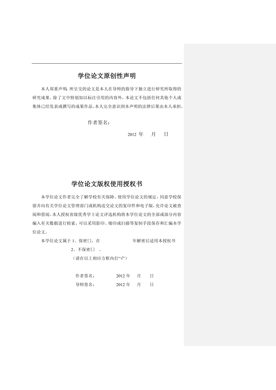 低碳水泥混凝土配合比设计与性能研究毕业论文.doc_第2页