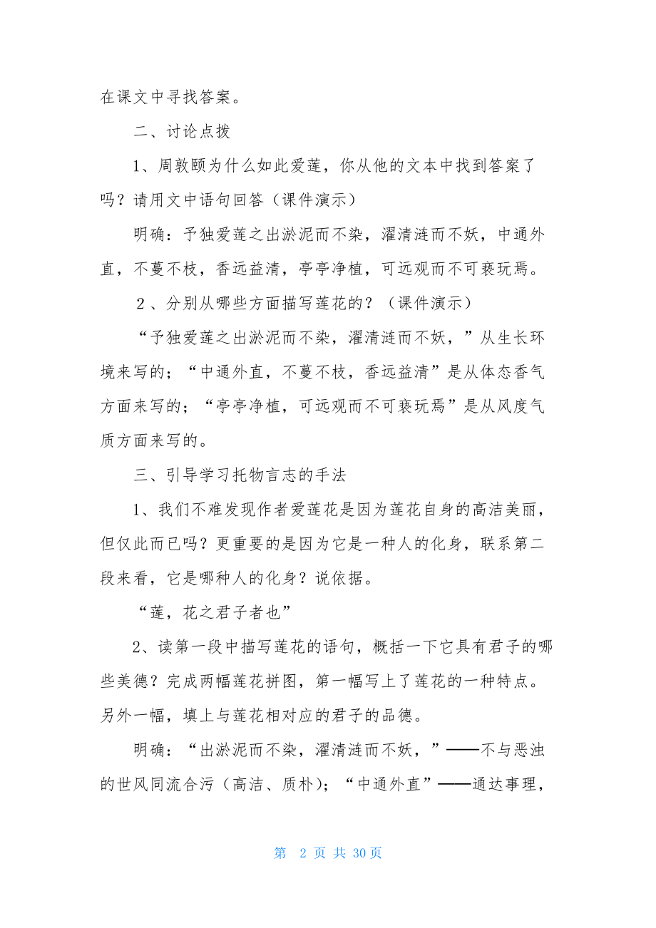 爱莲说的教学设计范文(通用6篇).docx_第2页