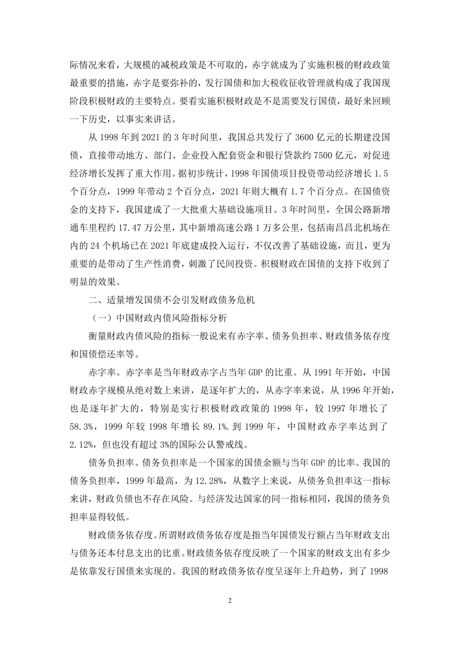 中国国债增发分析.docx_第2页