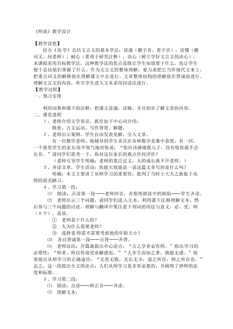 2013年高二语文教案：3.4《师说》（新人教版必修3）.docx_第1页