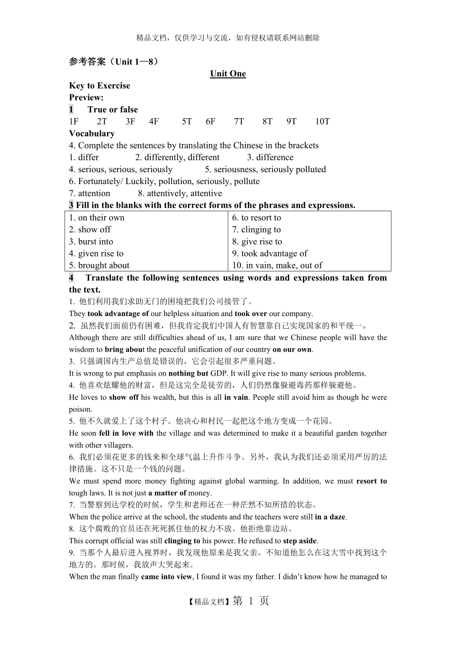 现代大学英语精读第二版课后练习答案.doc_第1页