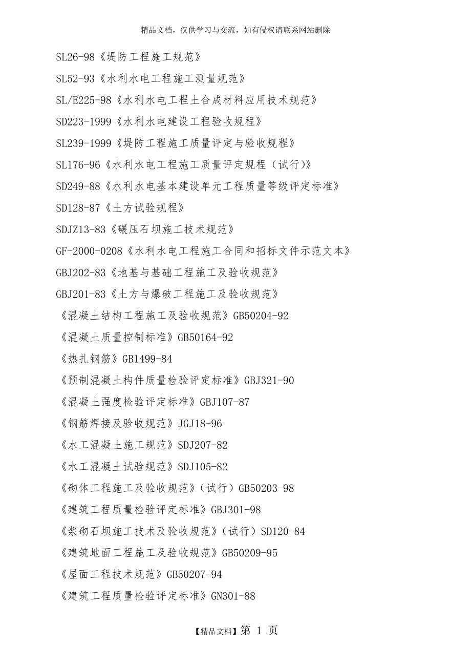 水利工程施工方案81399.doc_第2页