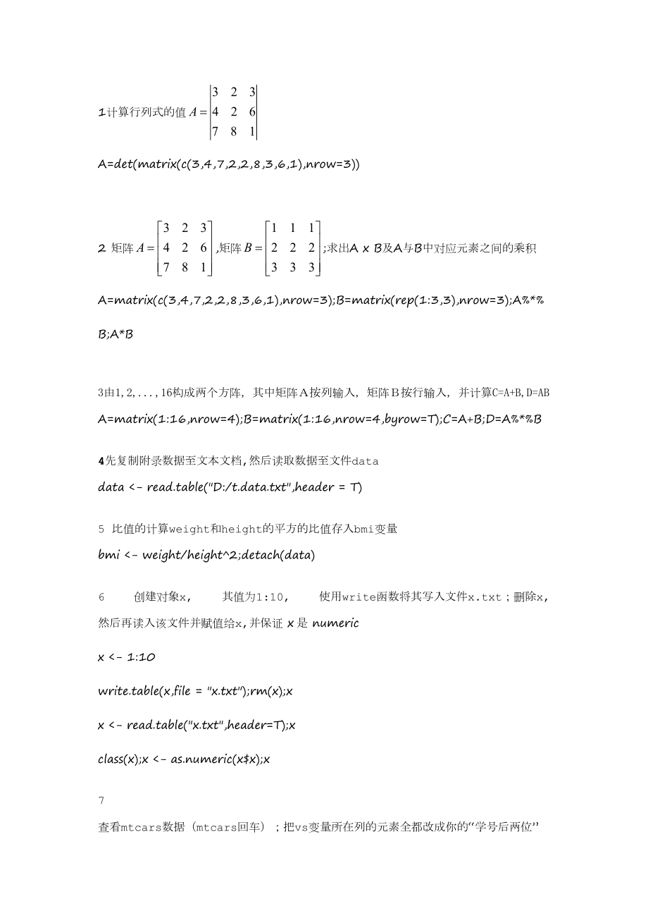 R语言练习题（统计软件实验）.doc_第2页