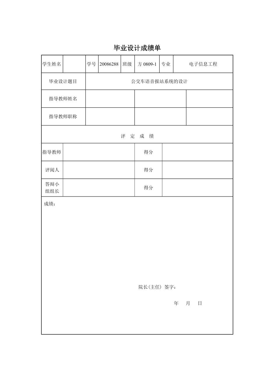 公交车语音报站系统的设计毕业论文.doc_第2页