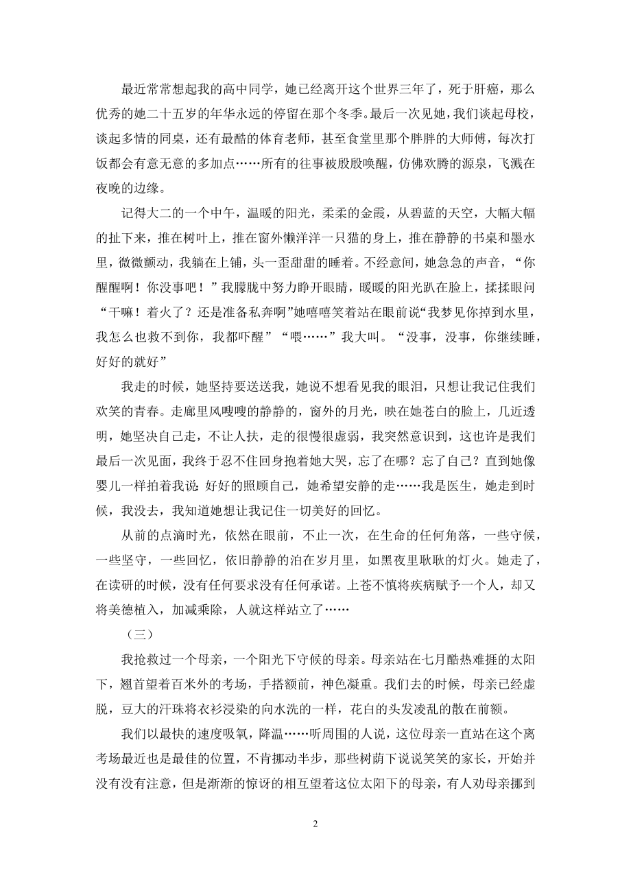 柔情的温暖-一剪柔情-温暖相随.docx_第2页