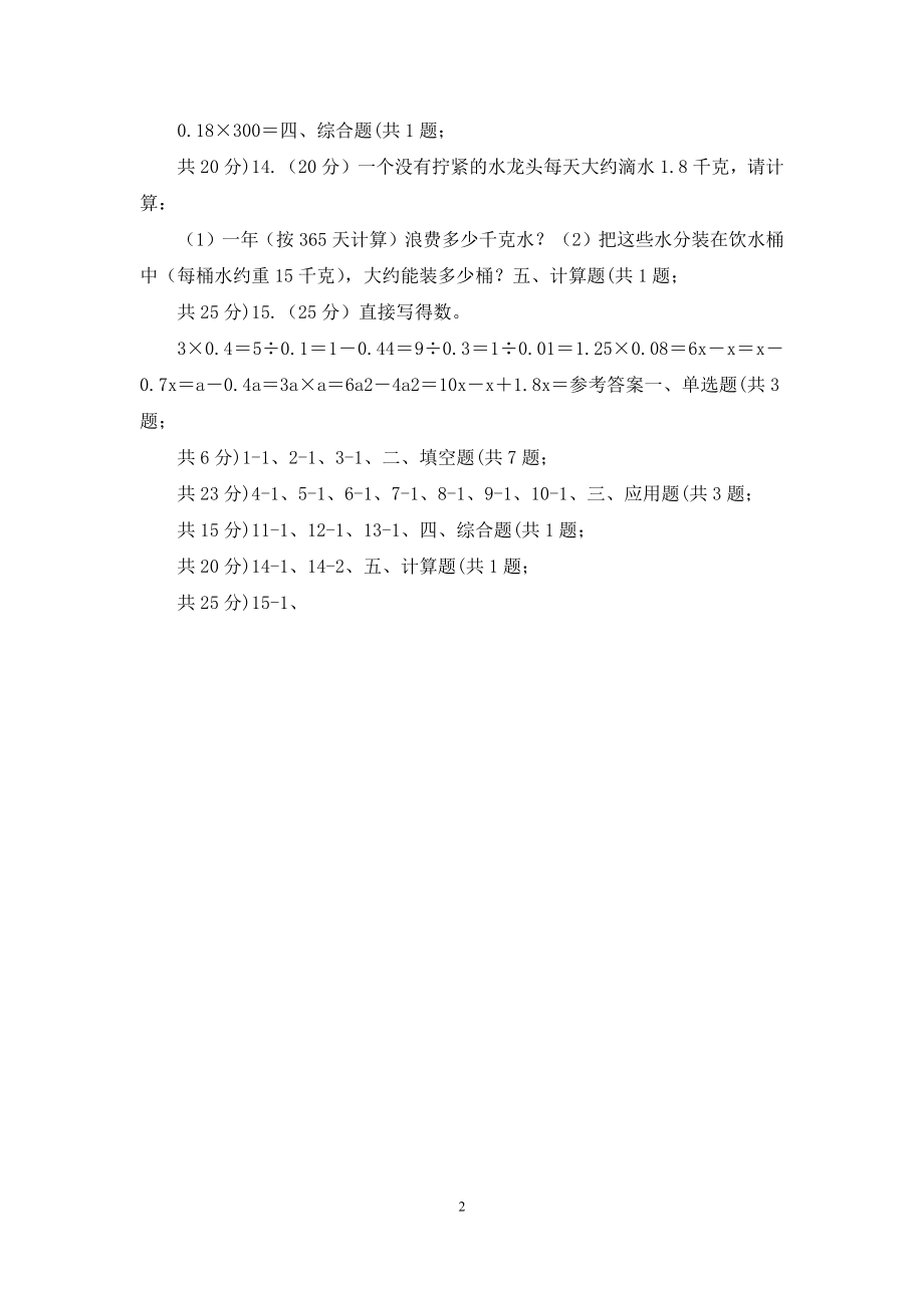 人教版小学数学五年级上册第一单元-小数乘法-第一节小数乘整数-同步测试A卷.docx_第2页