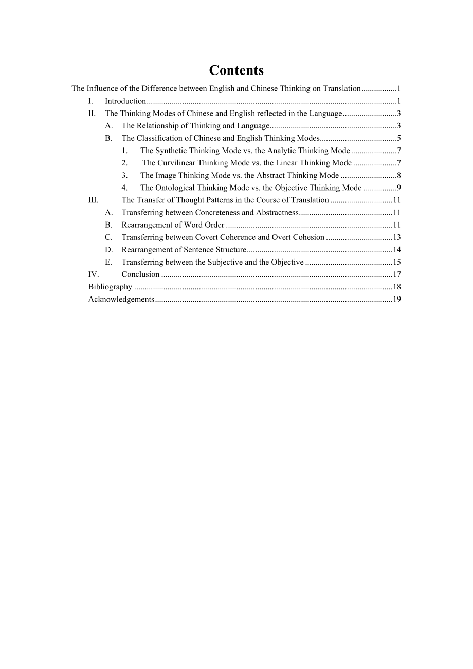 The Influence of the Difference between English and Chinese Thinking on Translation英语专业毕业论文.doc_第1页