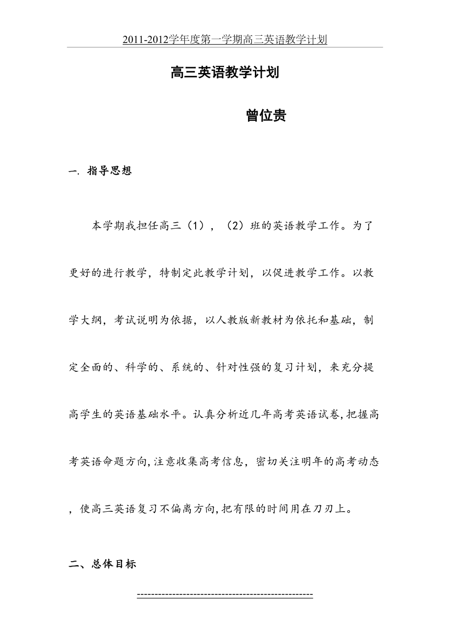 高三英语教学计划(3).doc_第2页