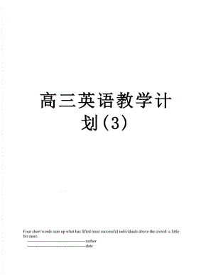 高三英语教学计划(3).doc