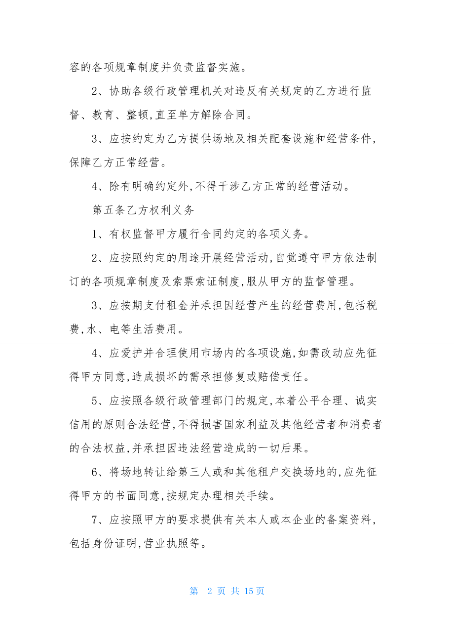 精选门面租赁合同汇编五篇.docx_第2页