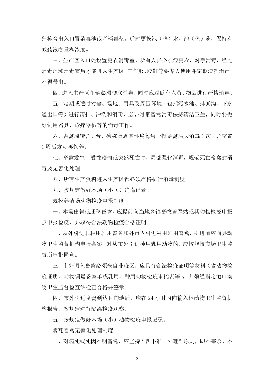 养殖场动物疫情报告制度(汇编)-1.docx_第2页