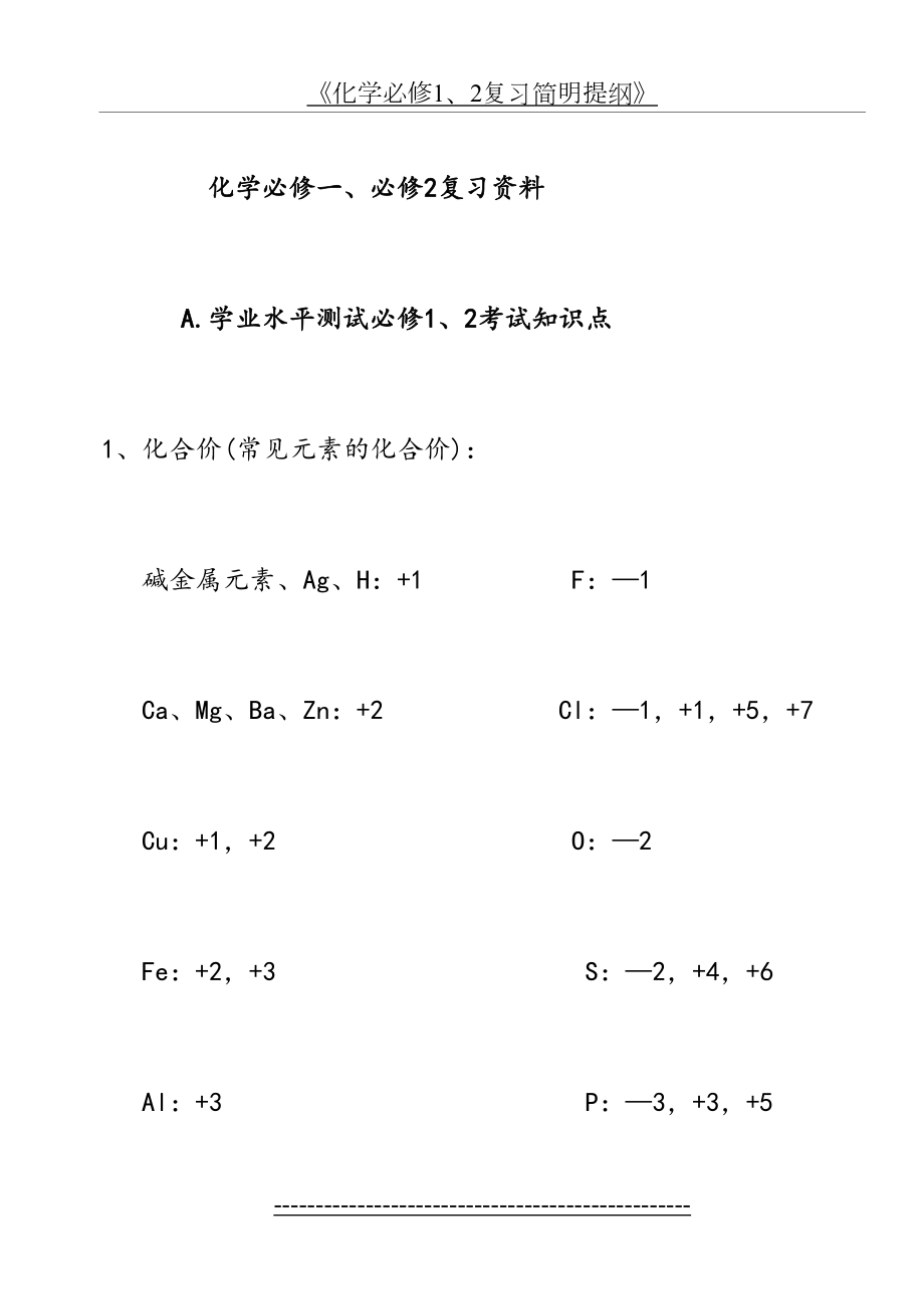 高中化学会考复习重点要点归纳总结.doc_第2页