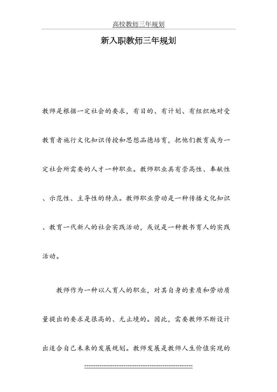 高校教师三年规划.doc_第2页