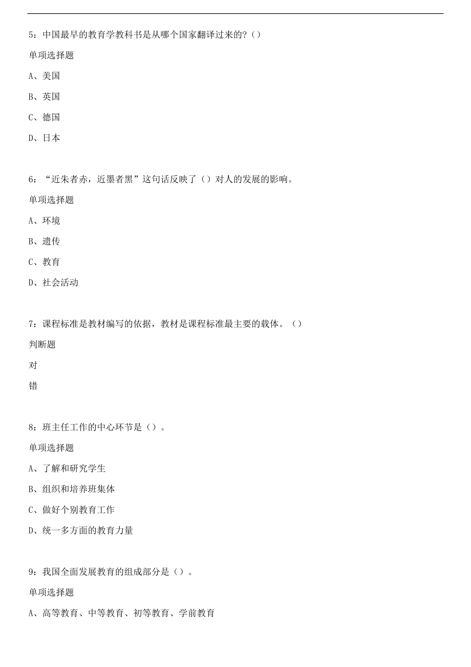 2018年内江教师招聘考试中学教育学练习题及答案.docx_第2页