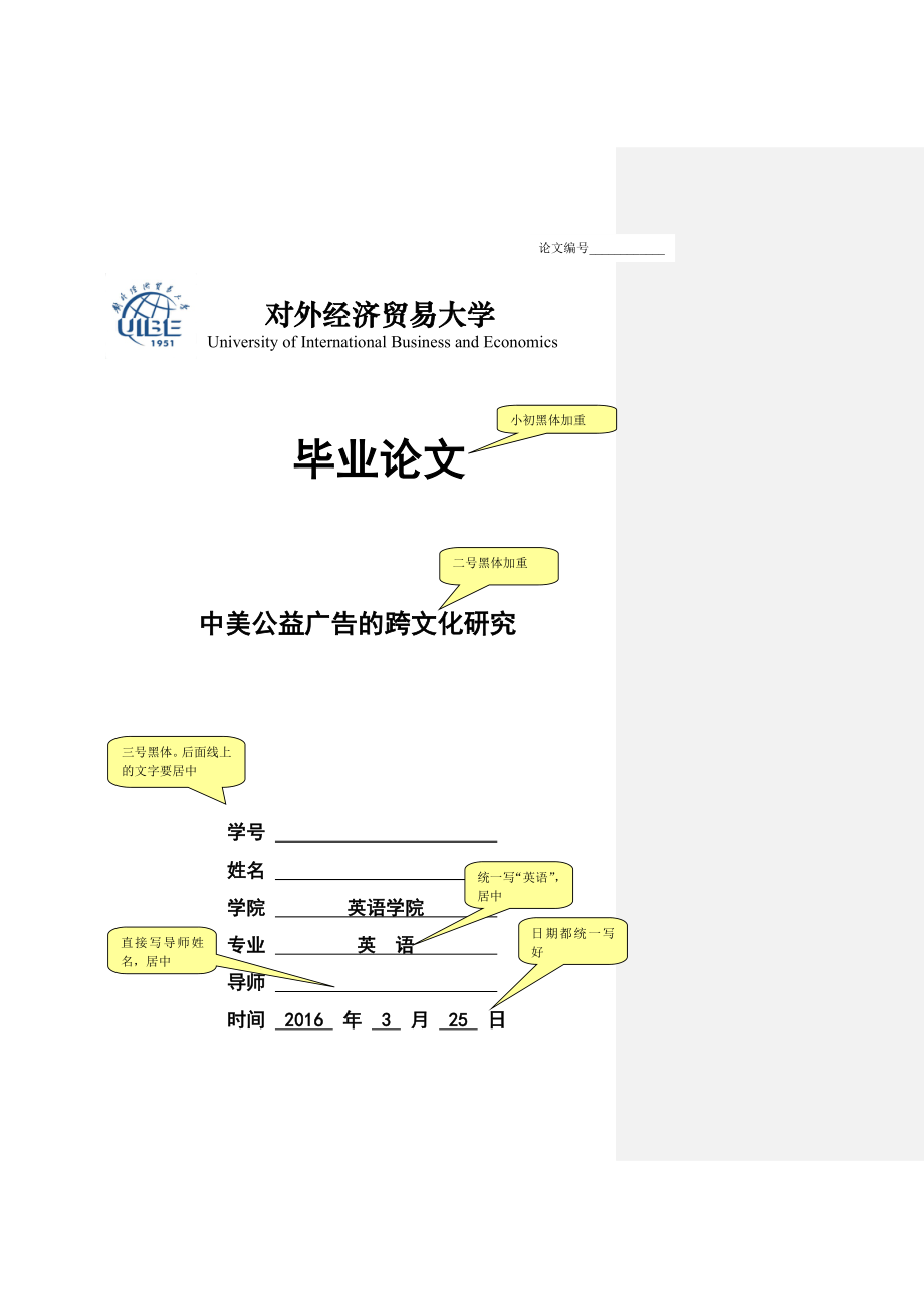 A Cross-cultural Study of Chinese and American Public Service Advertisements.doc_第1页