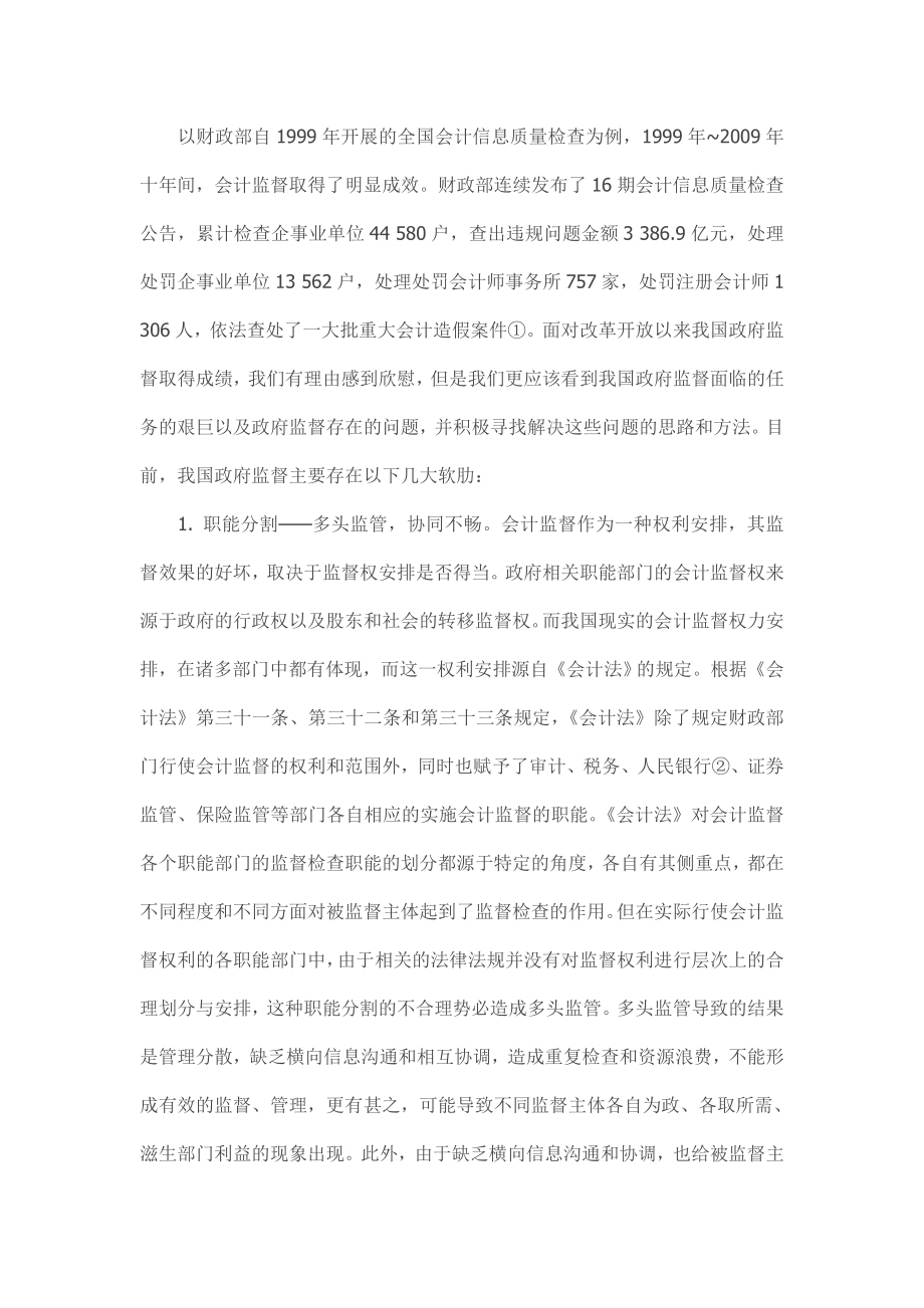 探析我国会计监督存在的问题与对策毕业论文.doc_第2页