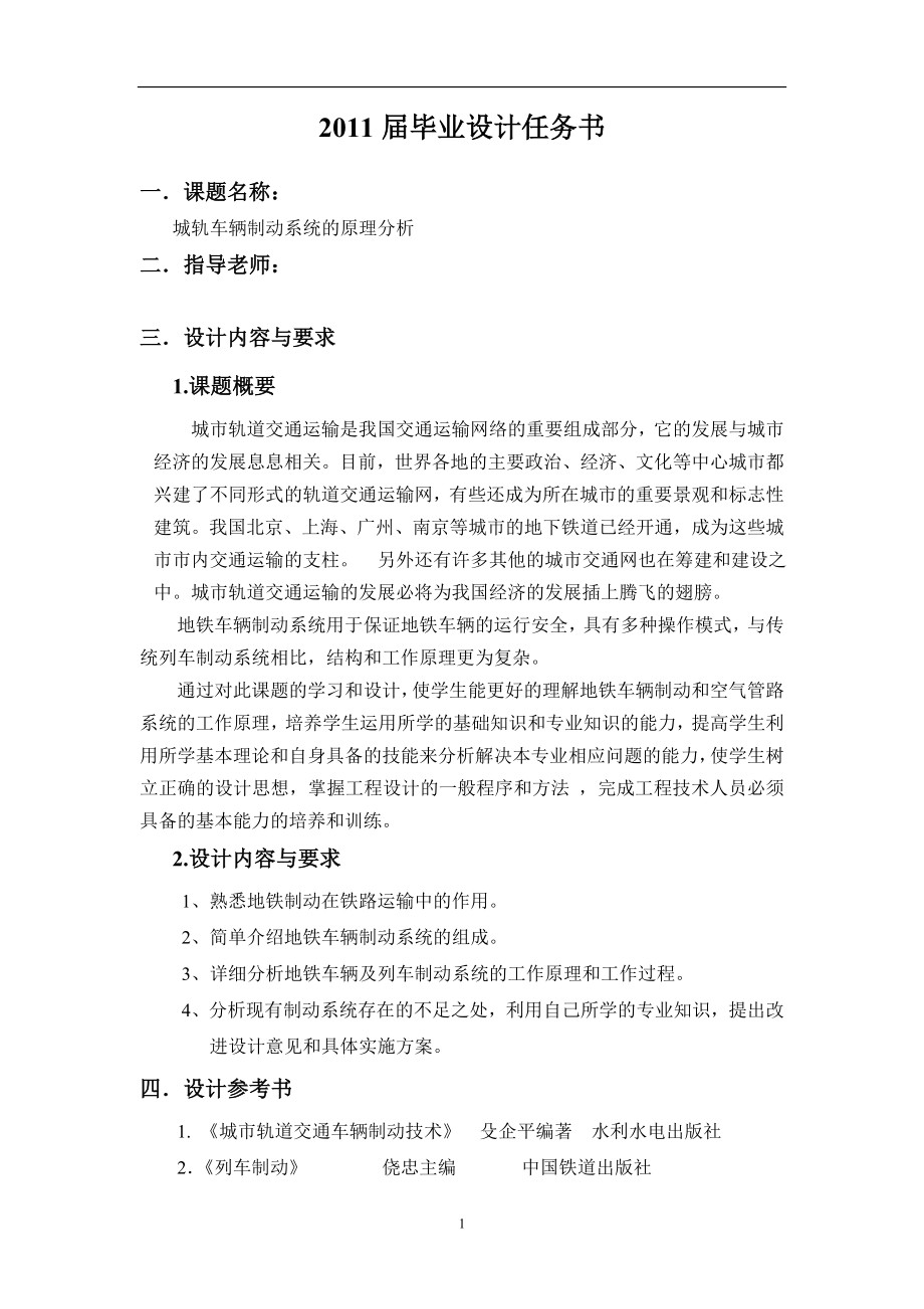 城轨车辆制动系统的原理分析毕业论文.doc_第2页