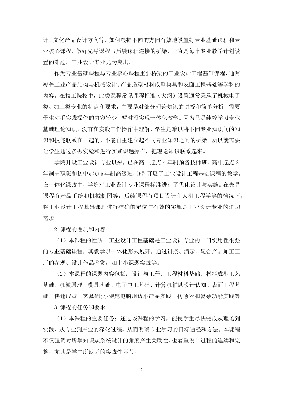 技工院校工程基础课与工业设计教学的实践探讨.docx_第2页