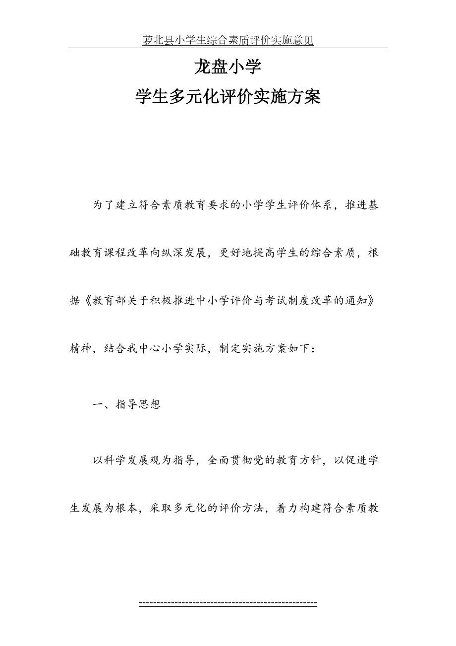 龙盘小学学生多元化评价方案.doc_第2页