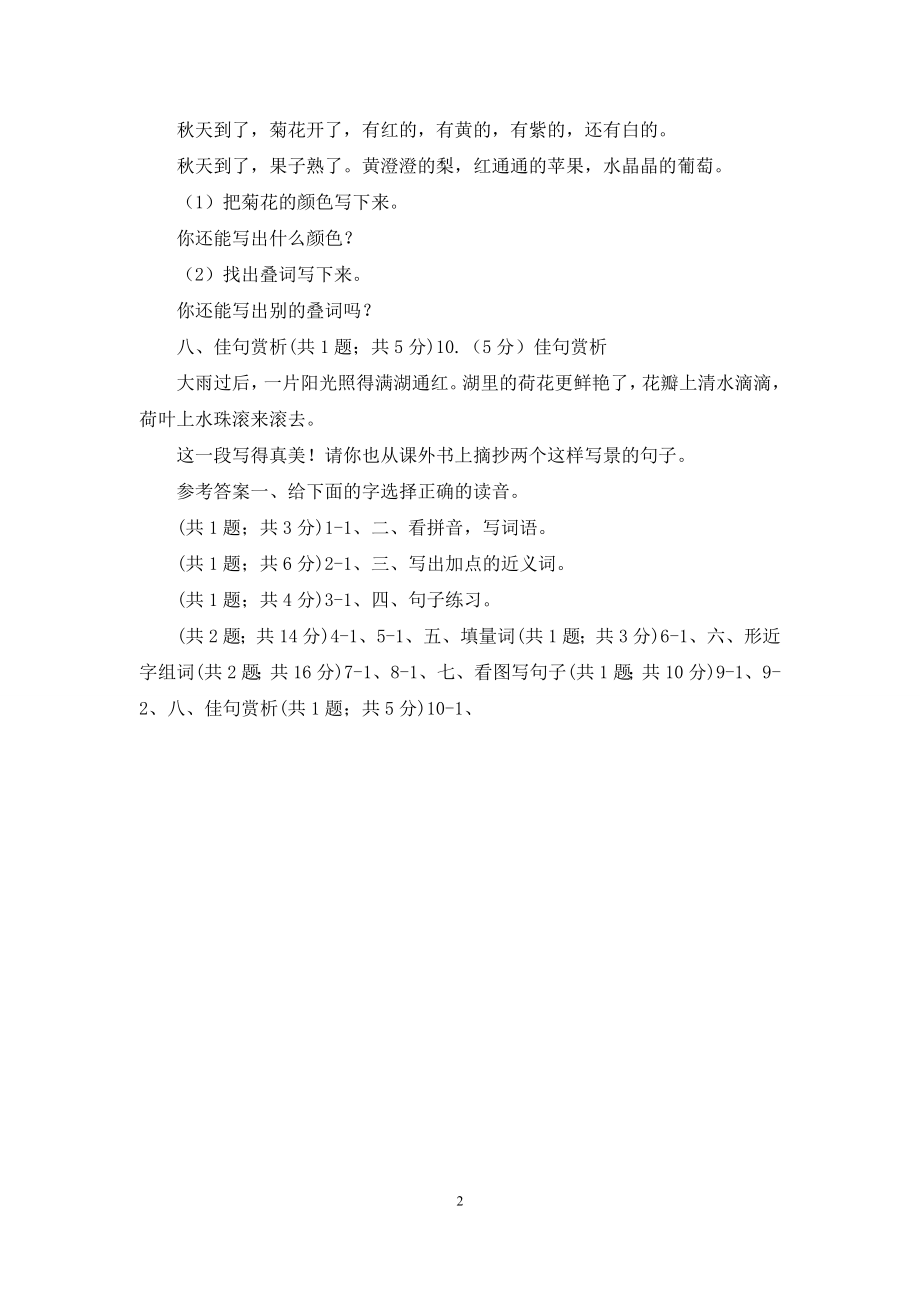 北师大版语文二年级上册《王冕学画》同步练习B卷.docx_第2页