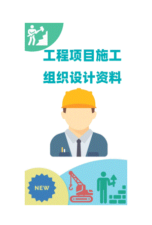 亮化工程施工组织设计方案施工组织设计大全.docx