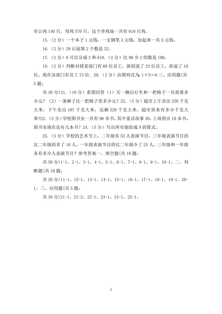 北师大版数学一年级上册第三单元第三节可爱的小猫同步练习.docx_第2页