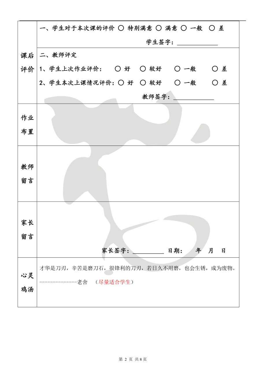 数学小升初复习-优秀教案及讲义模板.docx_第2页