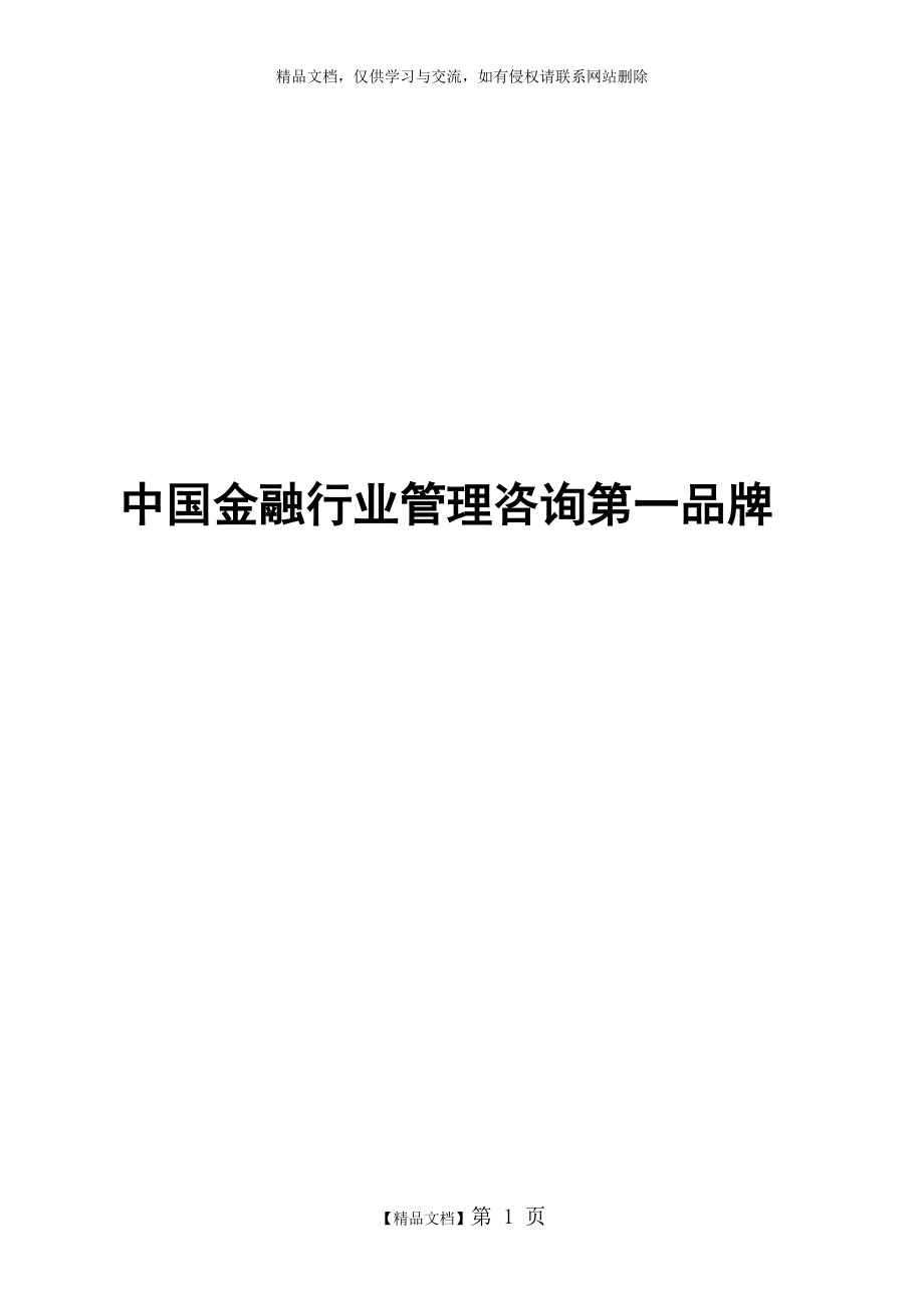 爱维龙媒--中国金融行业企业文化建设第一品牌.doc_第1页