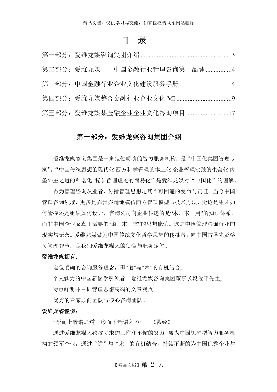 爱维龙媒--中国金融行业企业文化建设第一品牌.doc_第2页