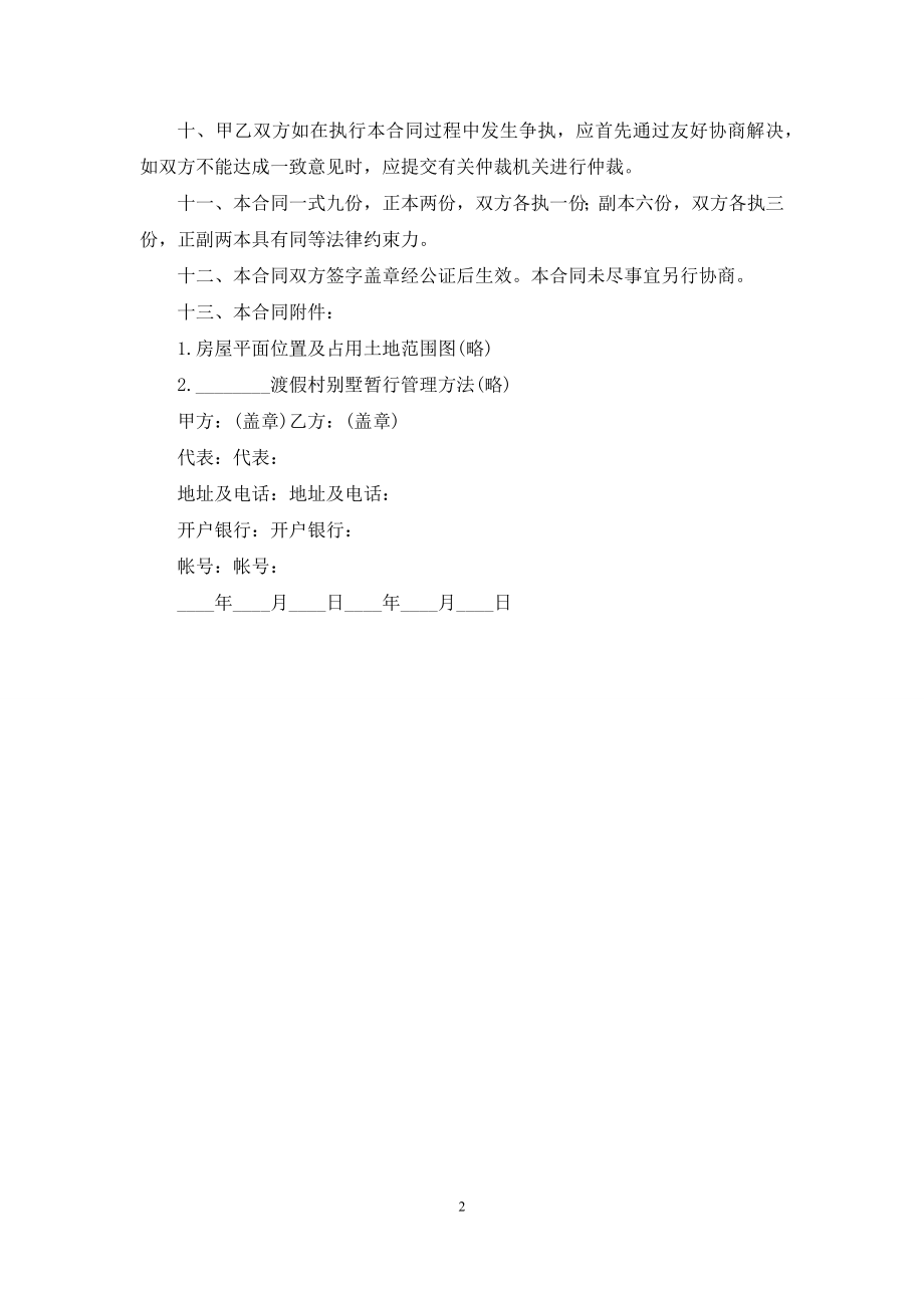 什么是购销合同-[二手商品房产购销合同].docx_第2页