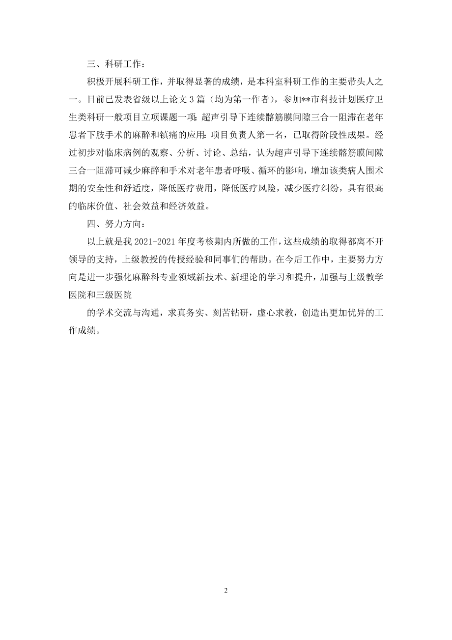 年度执业医师考核个人述职报告.docx_第2页