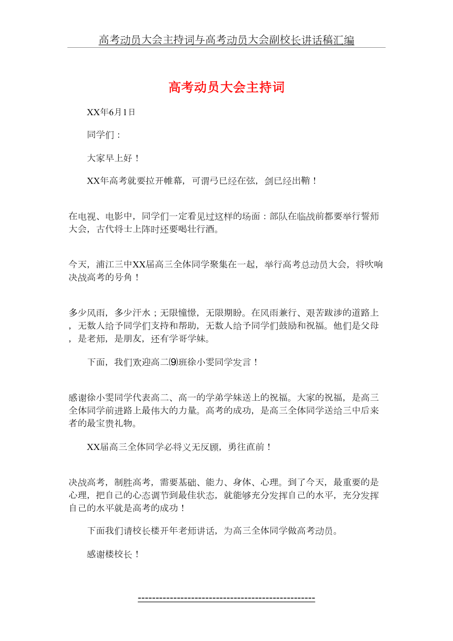 高考动员大会主持词与高考动员大会副校长讲话稿汇编.doc_第2页