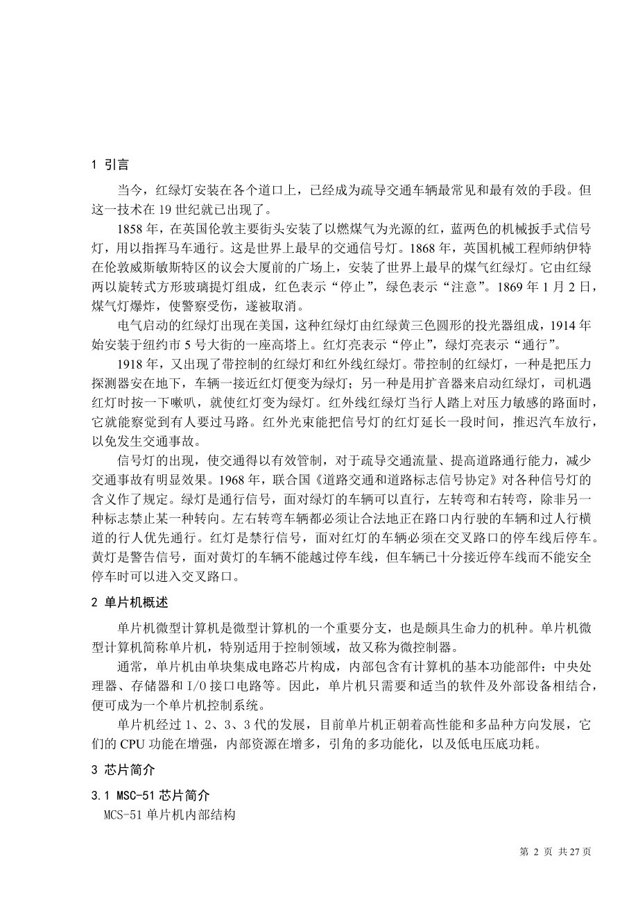 基于单片机的交通灯设计毕业设计.docx_第2页