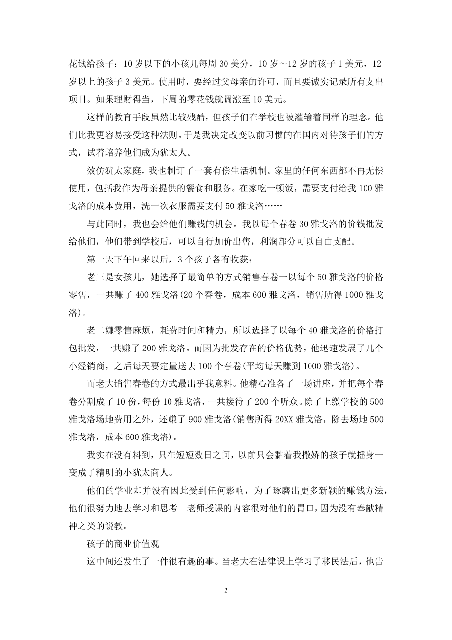 中国富豪排行榜2021-[孩子-我想当个富豪的妈妈].docx_第2页